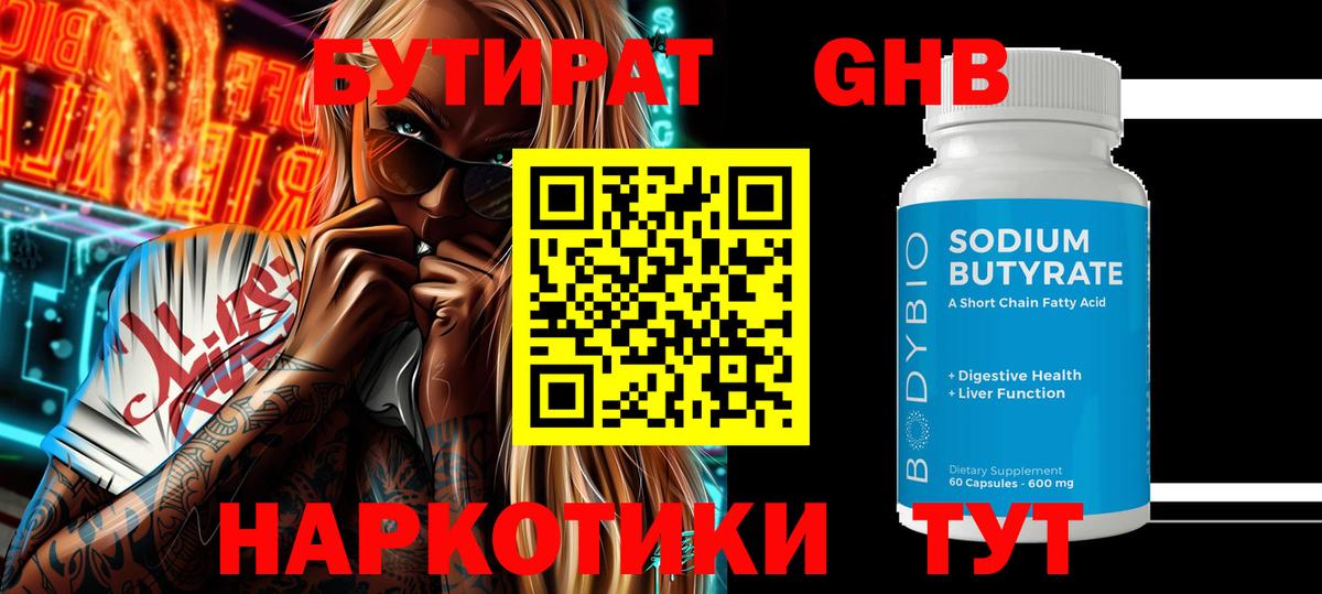 Бутират оксана Татарск