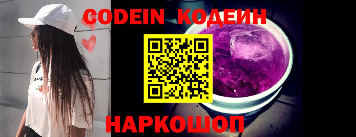 Татарск  Codein Purple Drank  Кодеин напиток Lean (лин)  Вход с VPN 