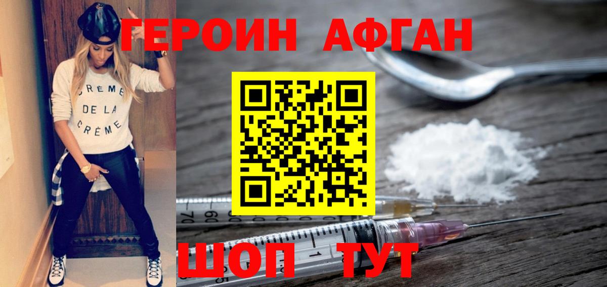 ГЕРОИН белый Татарск