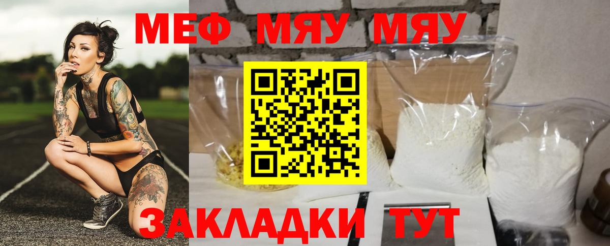 Меф кристаллы Татарск