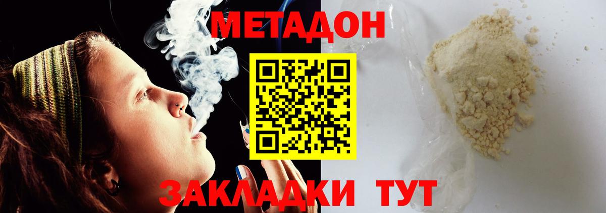 МЕТАДОН methadone Татарск